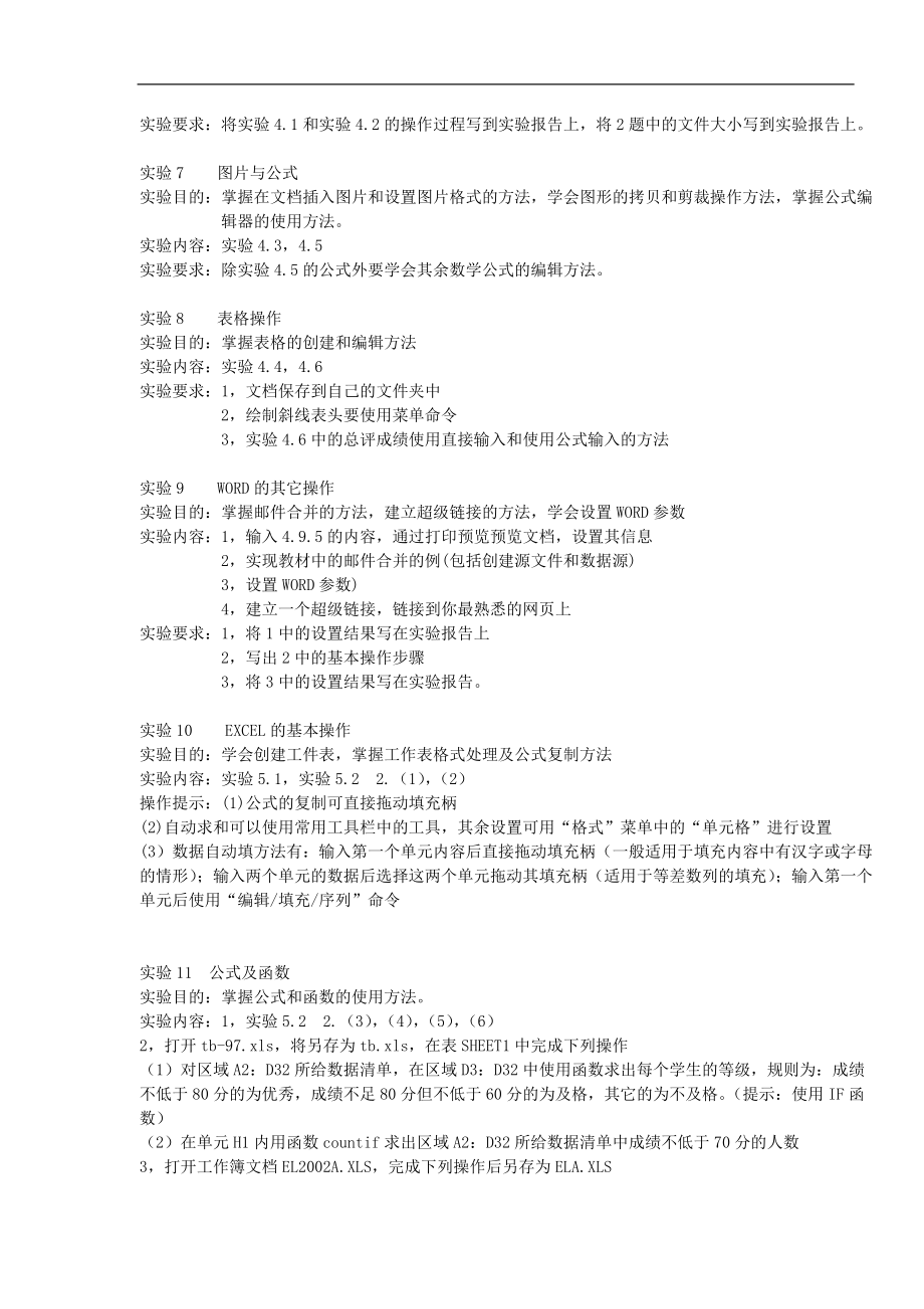 计算机文化基础实验指导书.doc_第2页