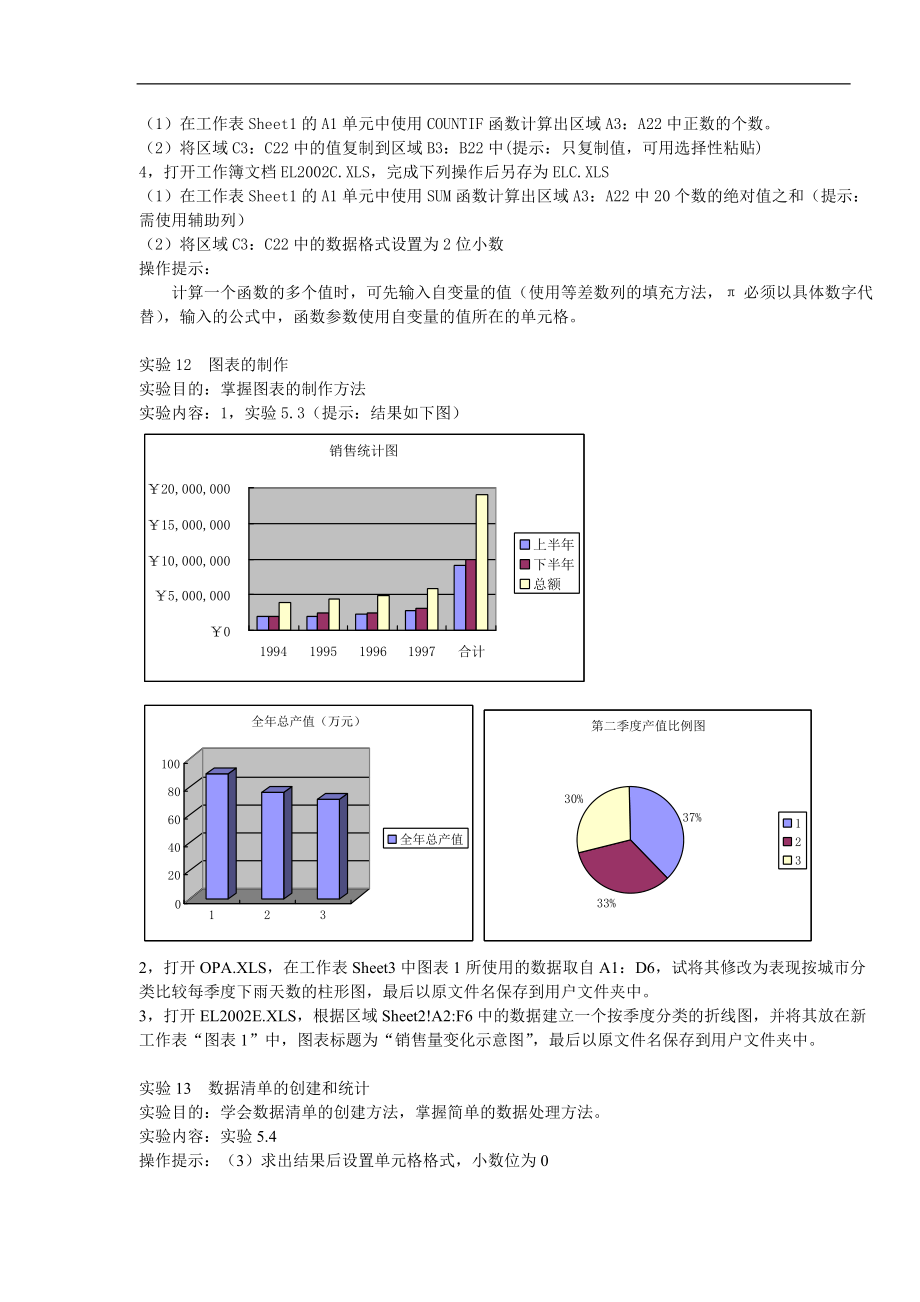 计算机文化基础实验指导书.doc_第3页