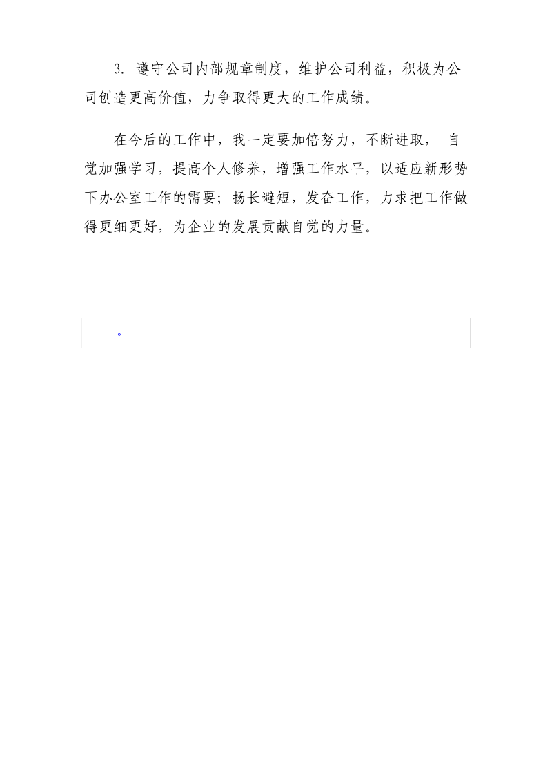 办公室文员工作总结 .pdf_第3页