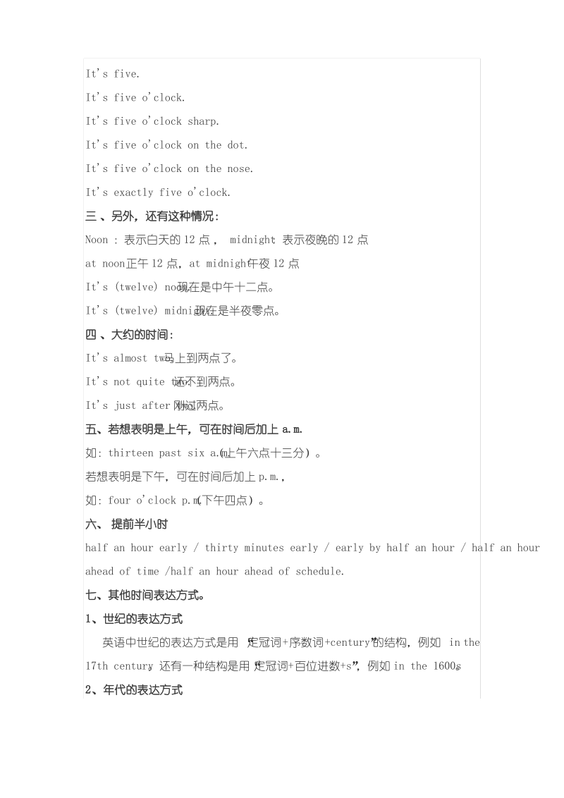 英语中时间的表达方式 详细.pdf_第2页