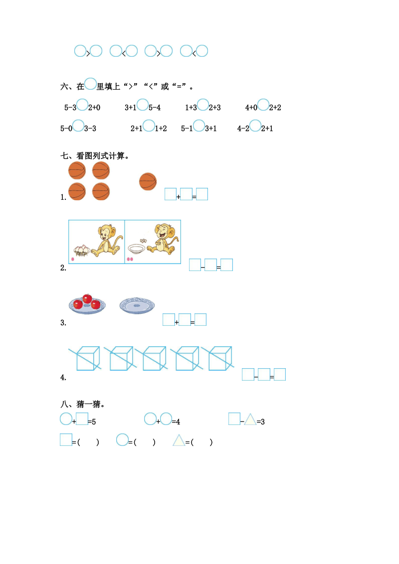 西师大版一年级数学上册全册单元测试题.pdf_第2页