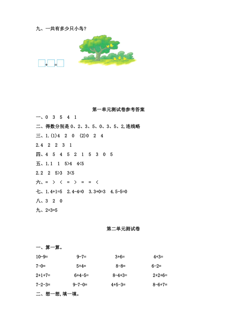 西师大版一年级数学上册全册单元测试题.pdf_第3页