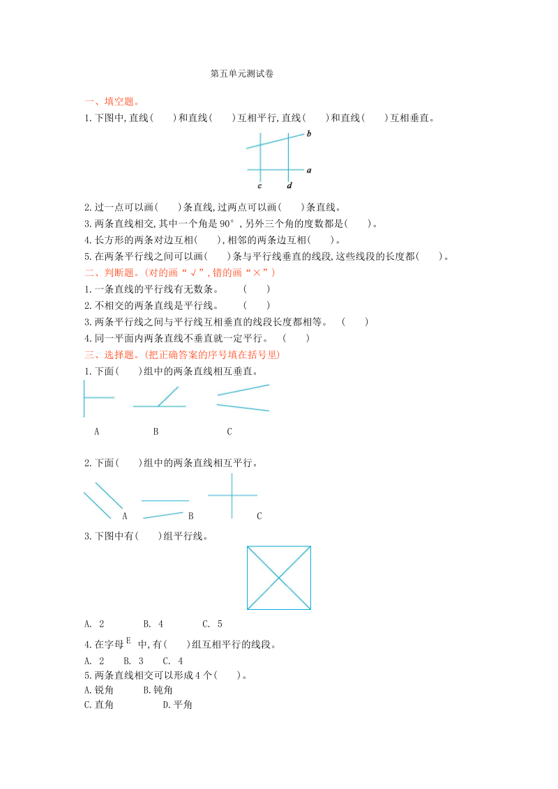 西师版小学数学四年级数学上册四年级数学上册第五单元测试卷及答案.pdf_第1页