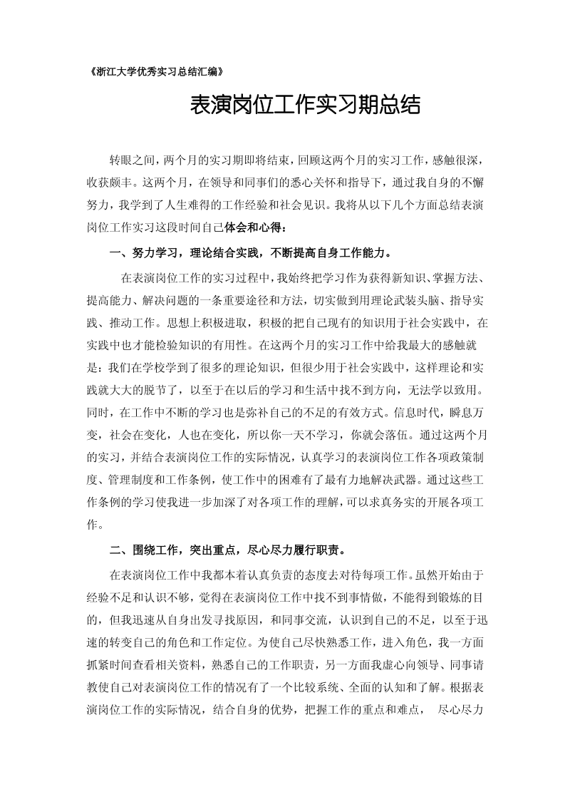 表演专业实习总结范文.pdf_第1页