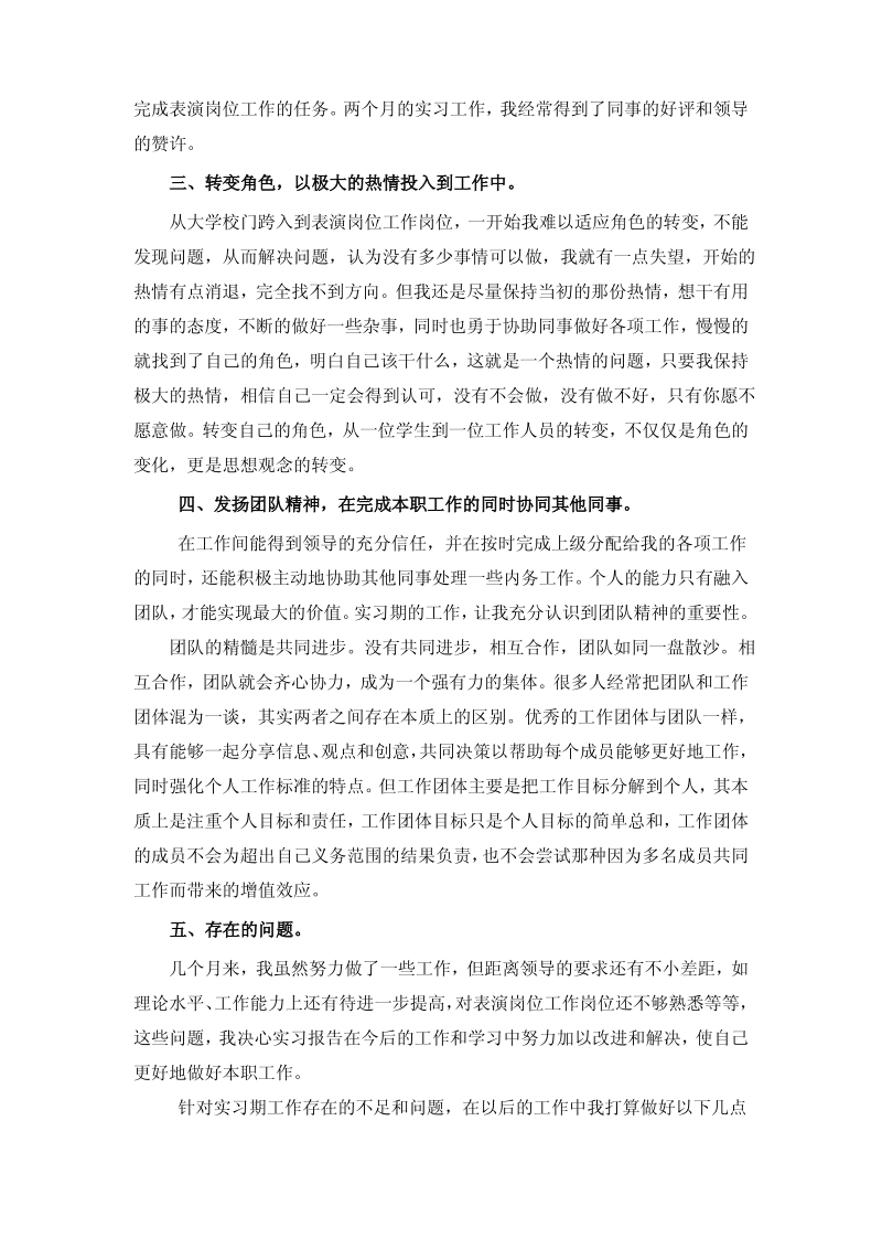 表演专业实习总结范文.pdf_第2页