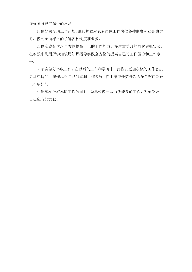 表演专业实习总结范文.pdf_第3页