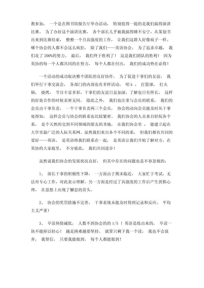 英语协会学期工作总结.pdf_第2页