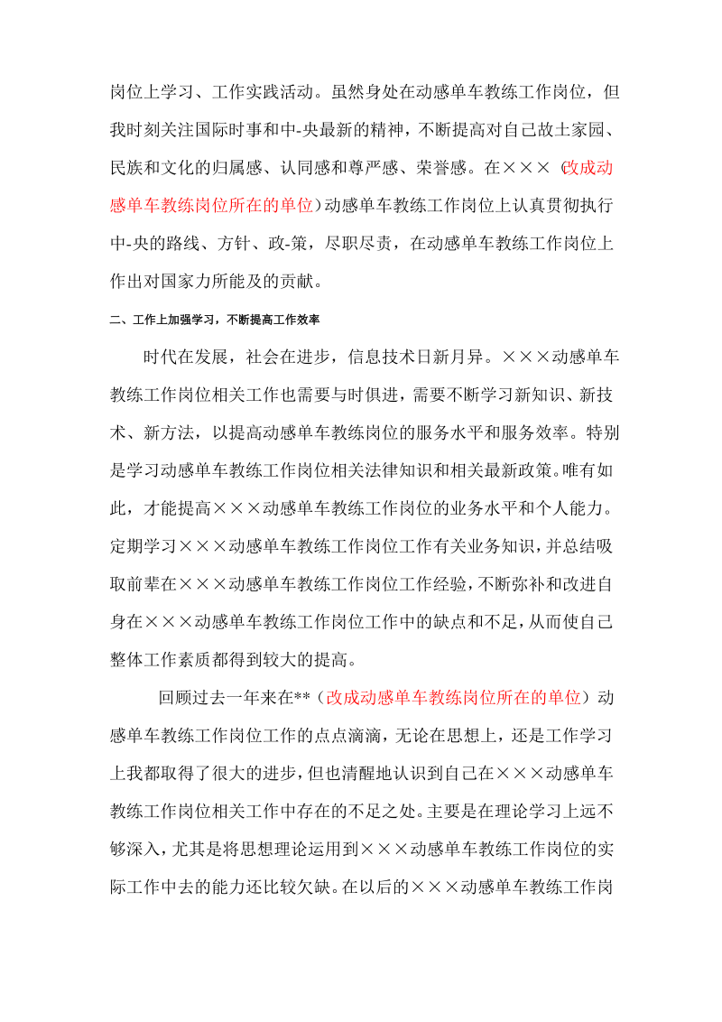 动感单车教练最新个人年度总结.pdf_第2页