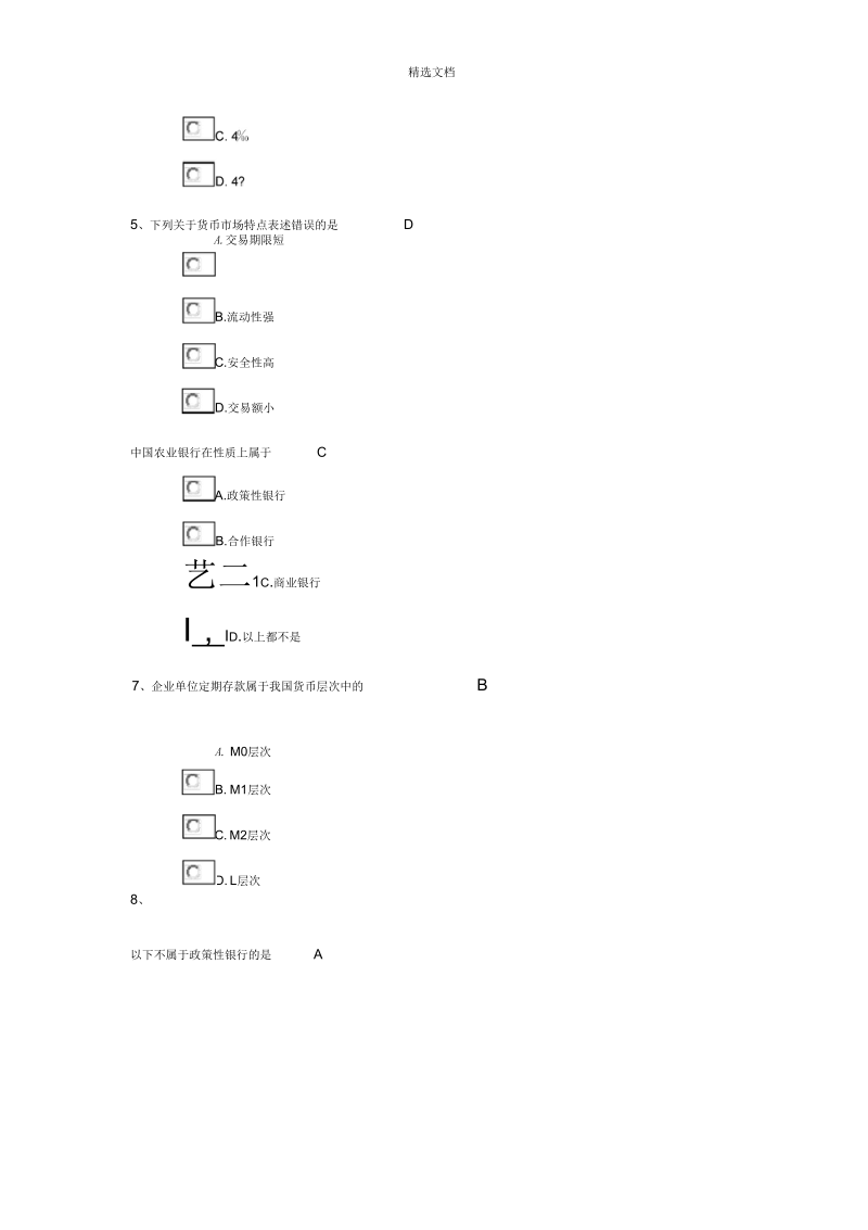 金融理论与实务作业及答案.docx_第2页