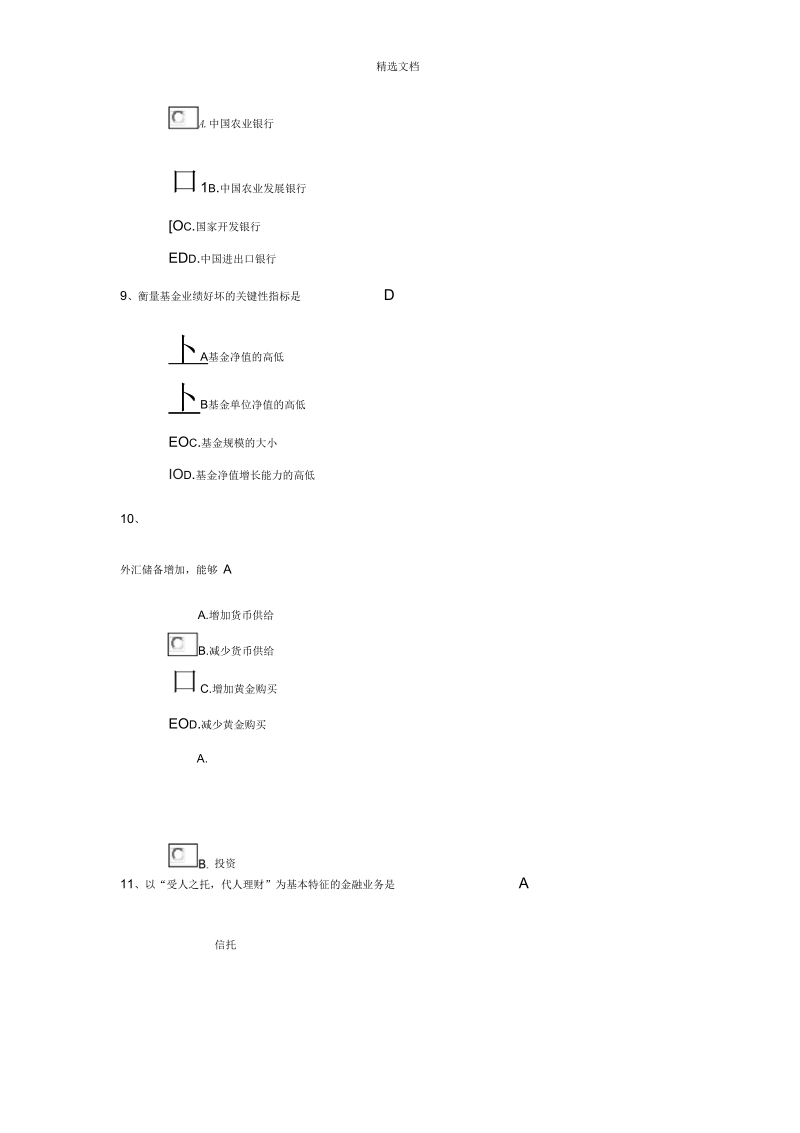 金融理论与实务作业及答案.docx_第3页