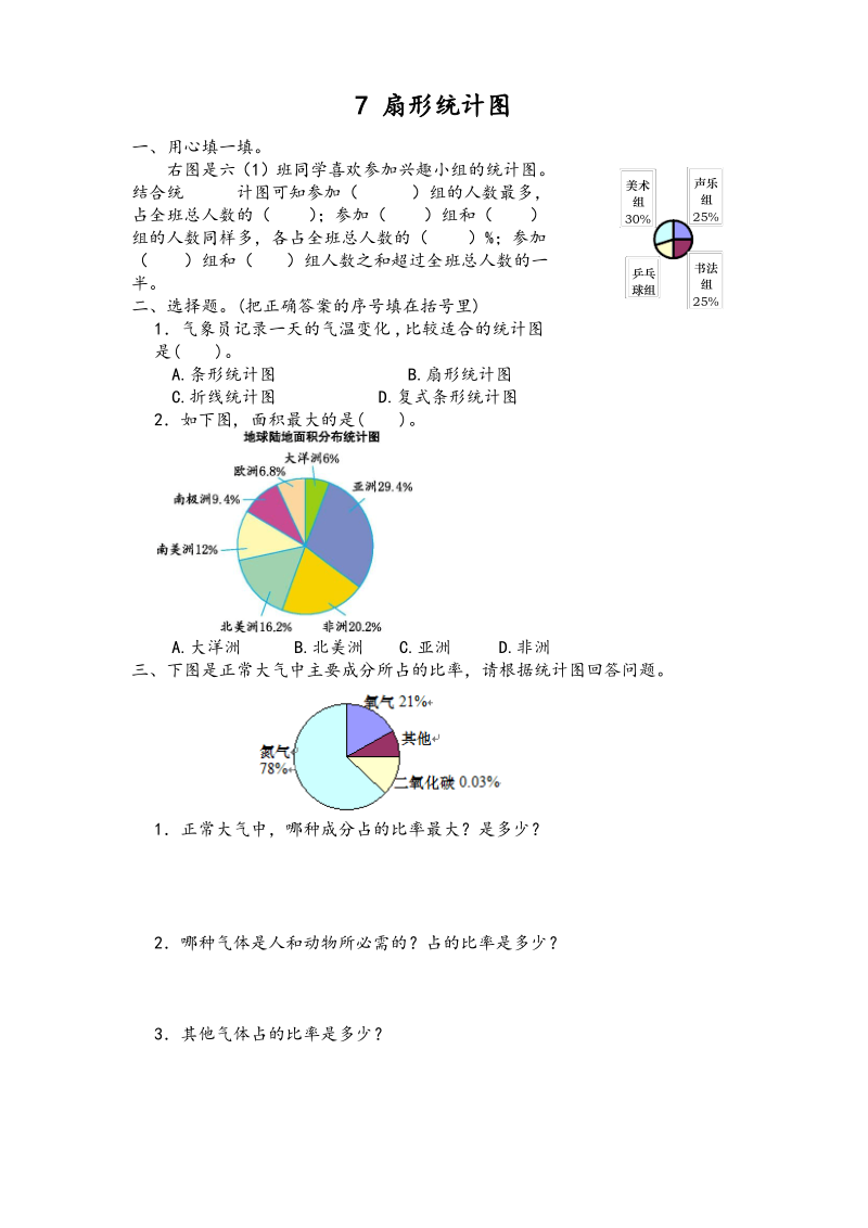 六年级数学上册扇形统计图(课时作业精心设计附答案).pdf_第1页