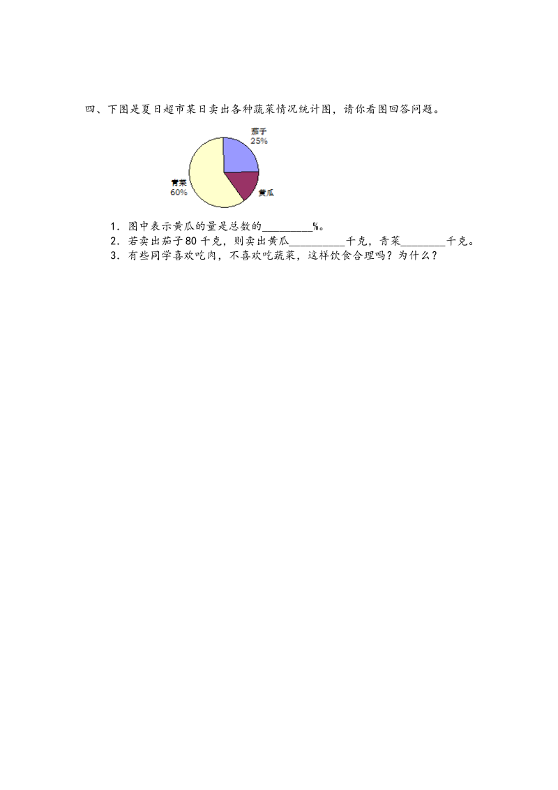 六年级数学上册扇形统计图(课时作业精心设计附答案).pdf_第2页