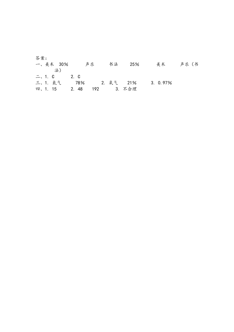 六年级数学上册扇形统计图(课时作业精心设计附答案).pdf_第3页