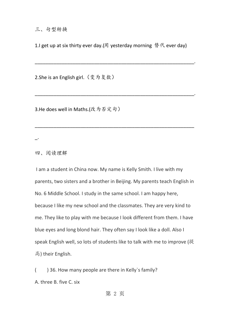 六年级上册英语入学基础测试卷｜冀教版.pdf_第2页
