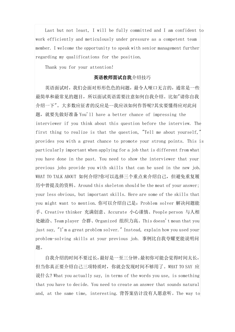 英语教师面试自我介绍范文与技巧.pdf_第2页