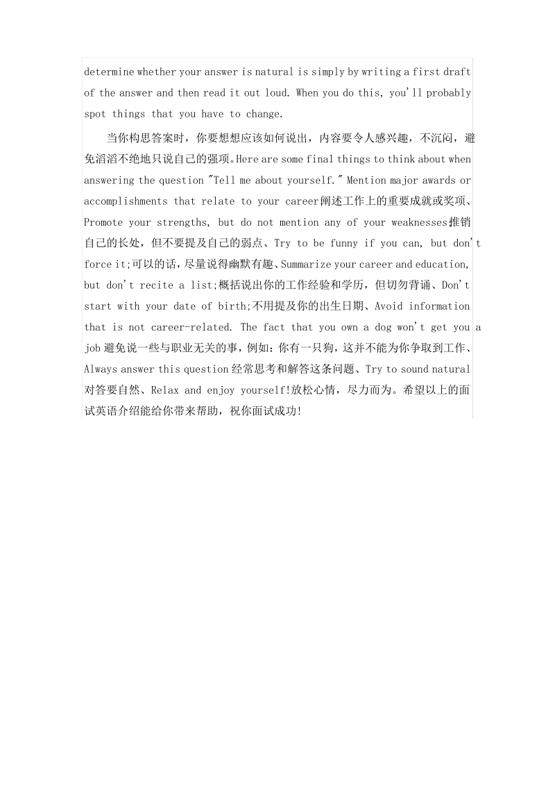 英语教师面试自我介绍范文与技巧.pdf_第3页