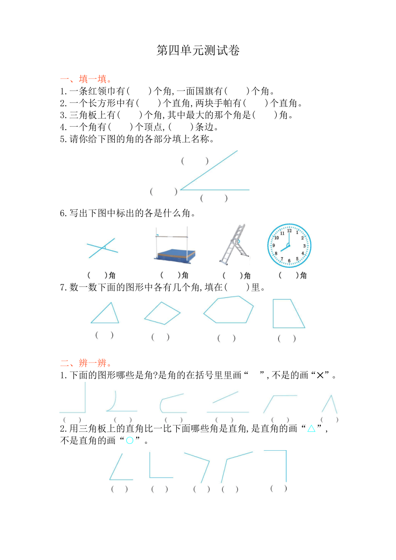 冀教版小学二年级数学上册《角的认识》测试卷.pdf_第1页