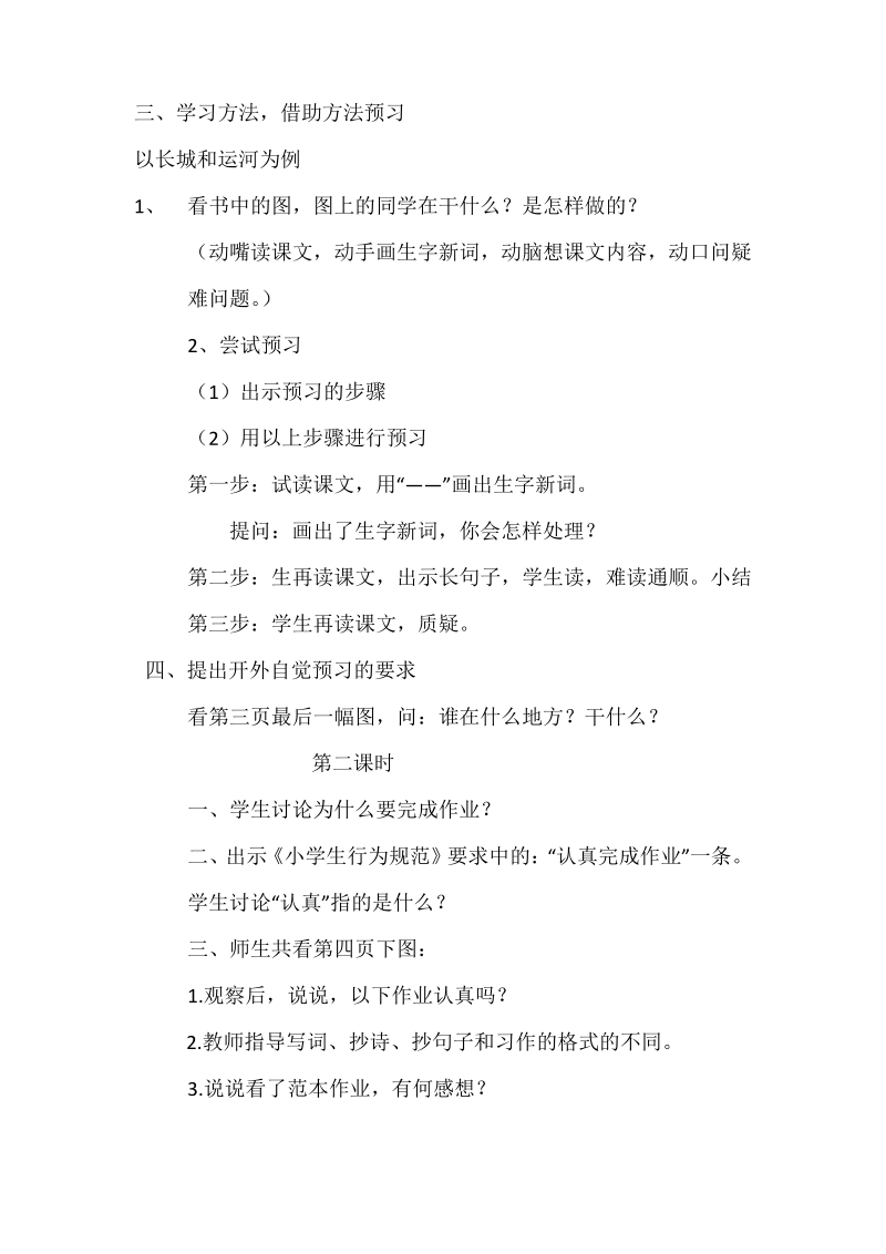 苏教版小学三年级语文下册《培养良好的学习习惯六》教案.pdf_第2页