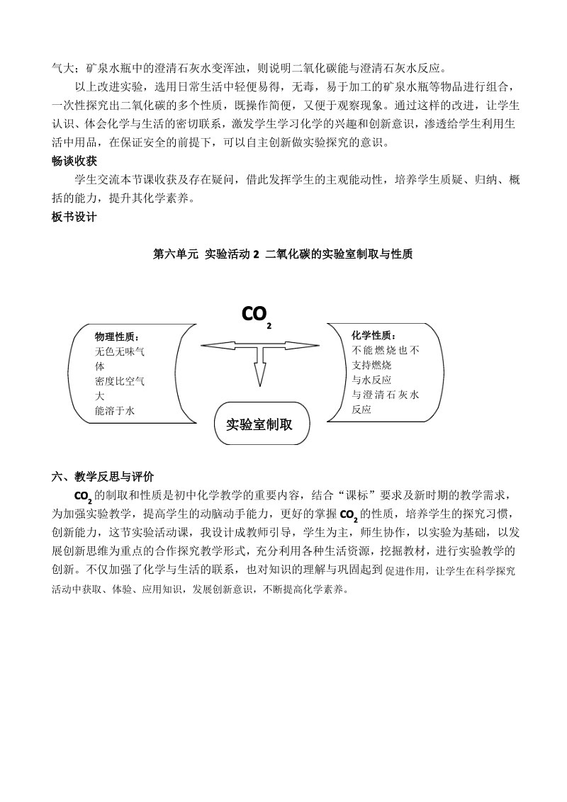 《二氧化碳的实验室制取与性质》说课稿(省级化学实验说课大赛获奖案例).pdf_第3页