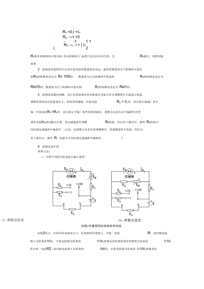 设计组装欧姆表.docx_第3页