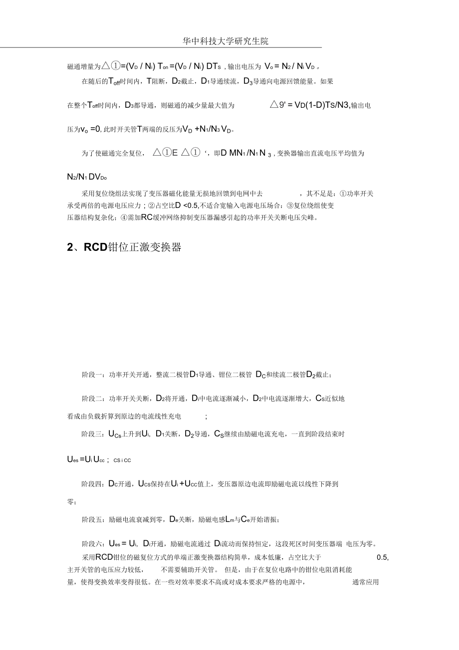 高效率双管正激变换器的研究开题报告要点.docx_第2页