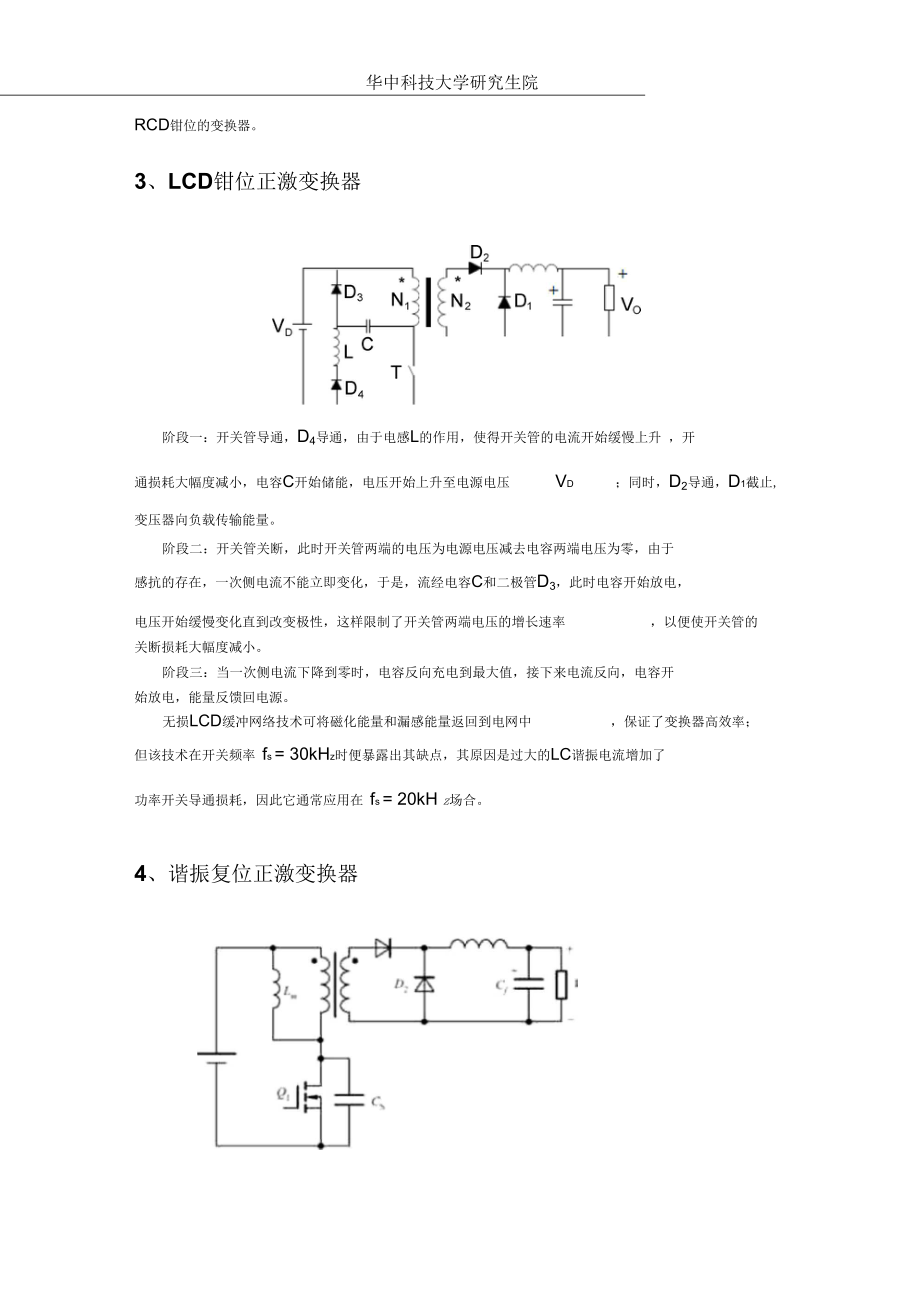 高效率双管正激变换器的研究开题报告要点.docx_第3页