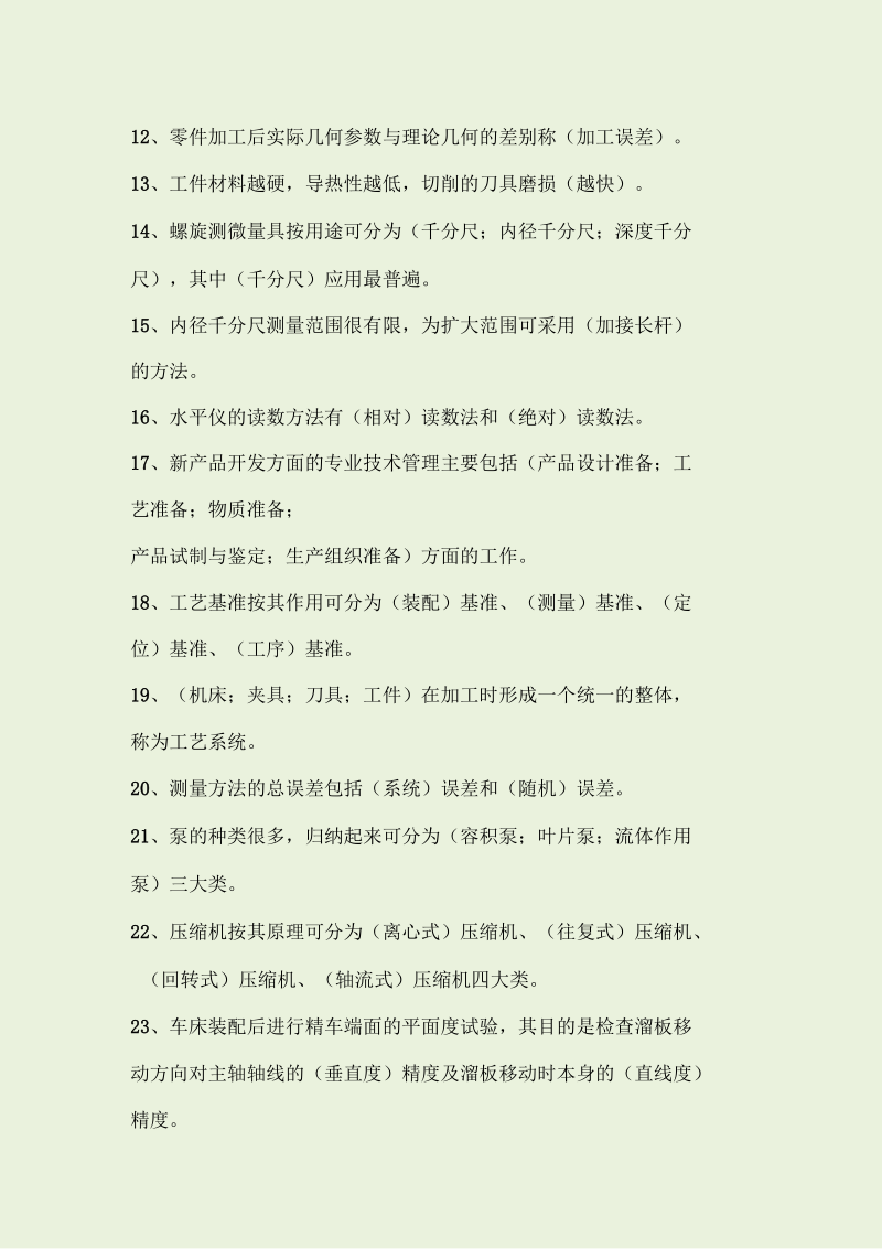 钳工中级理论知识复习题.docx_第2页