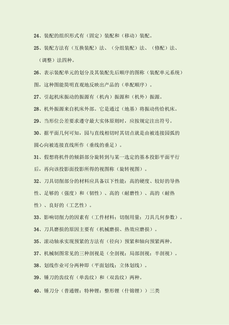 钳工中级理论知识复习题.docx_第3页