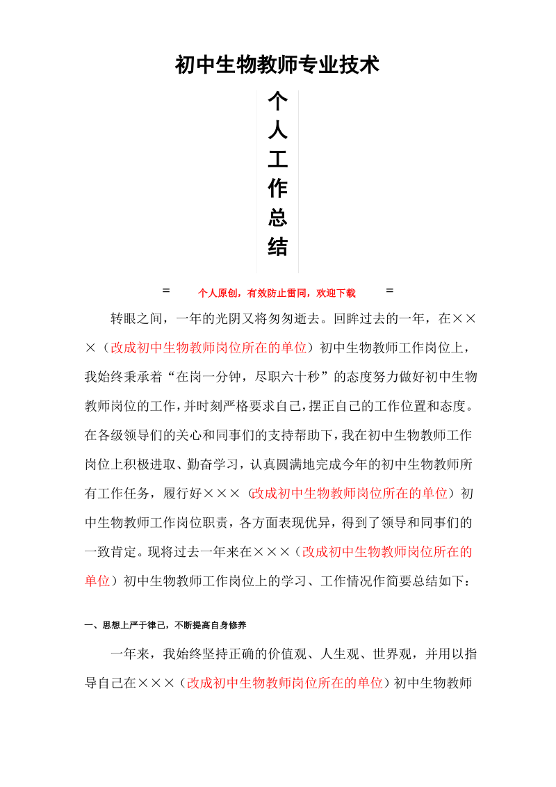 初中生物教师职称申报工作总结.pdf_第1页