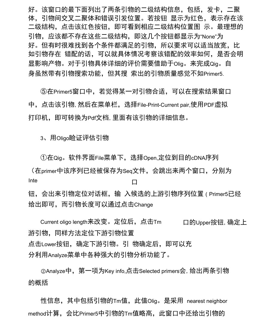 设计引物软件使用方法及个人体会.docx_第2页