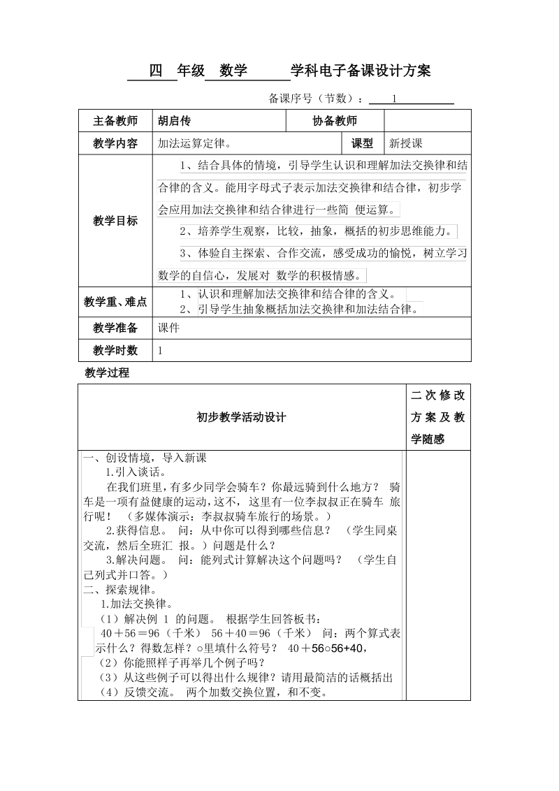 人教版四年级数学下册加法运算定律教案.pdf_第1页