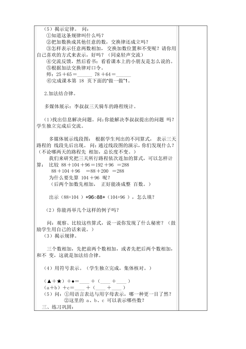 人教版四年级数学下册加法运算定律教案.pdf_第2页