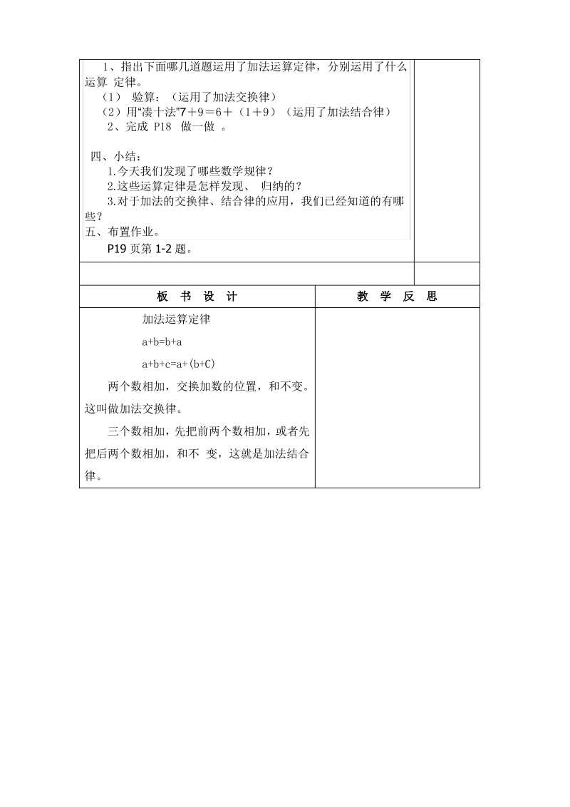 人教版四年级数学下册加法运算定律教案.pdf_第3页