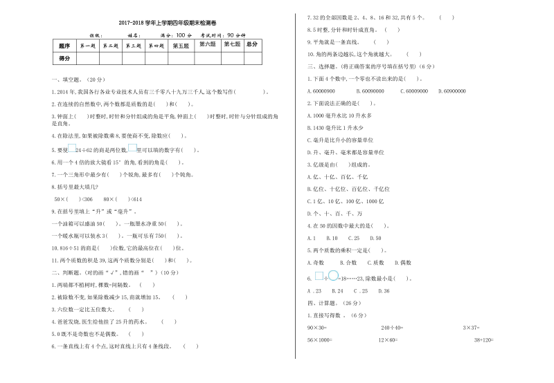 冀教版四年级数学上册期末检测题及答案.pdf_第1页