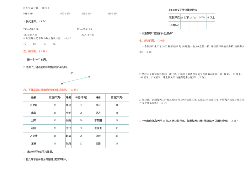 冀教版四年级数学上册期末检测题及答案.pdf_第2页