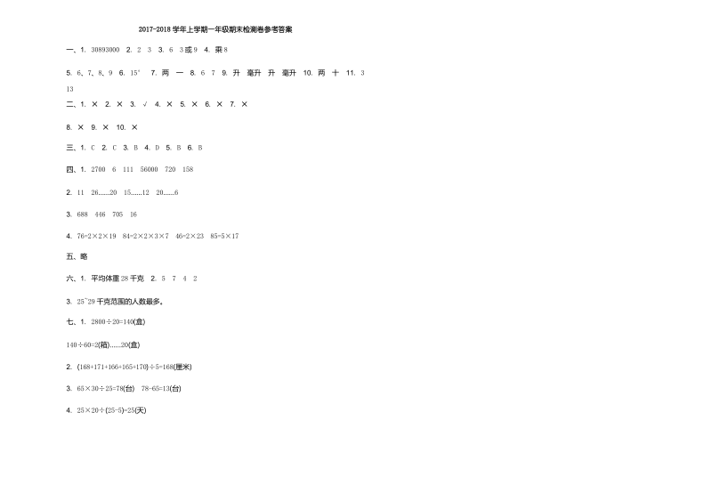 冀教版四年级数学上册期末检测题及答案.pdf_第3页