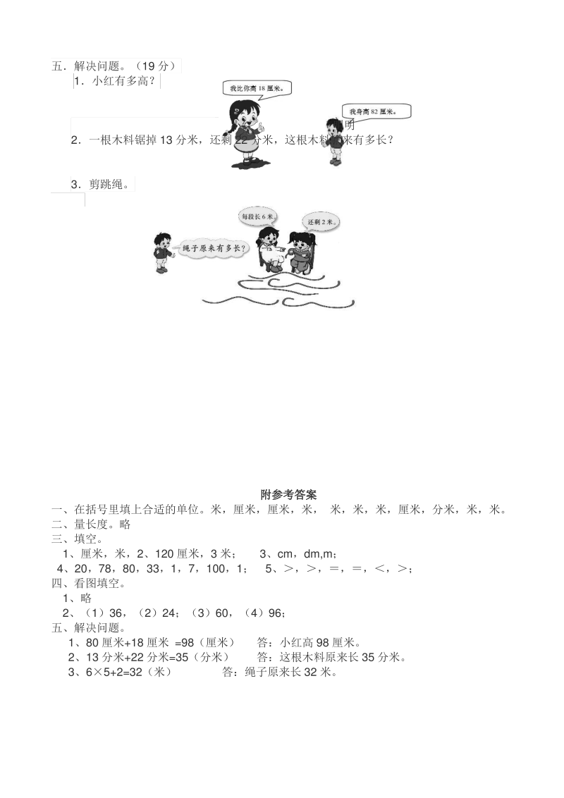 西师大版小学数学二年级上册《测量长度》单元检测题.pdf_第2页