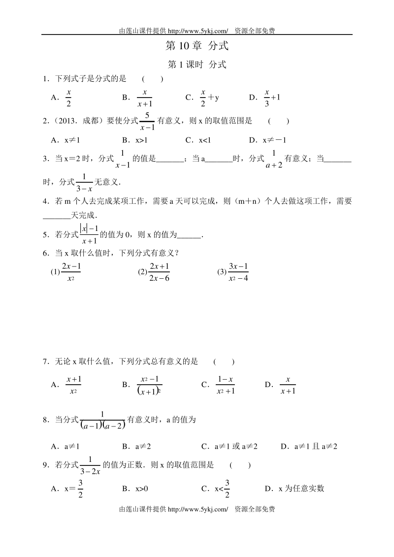 苏科版数学八年级下册10.1分式同步练习含答案.pdf_第1页