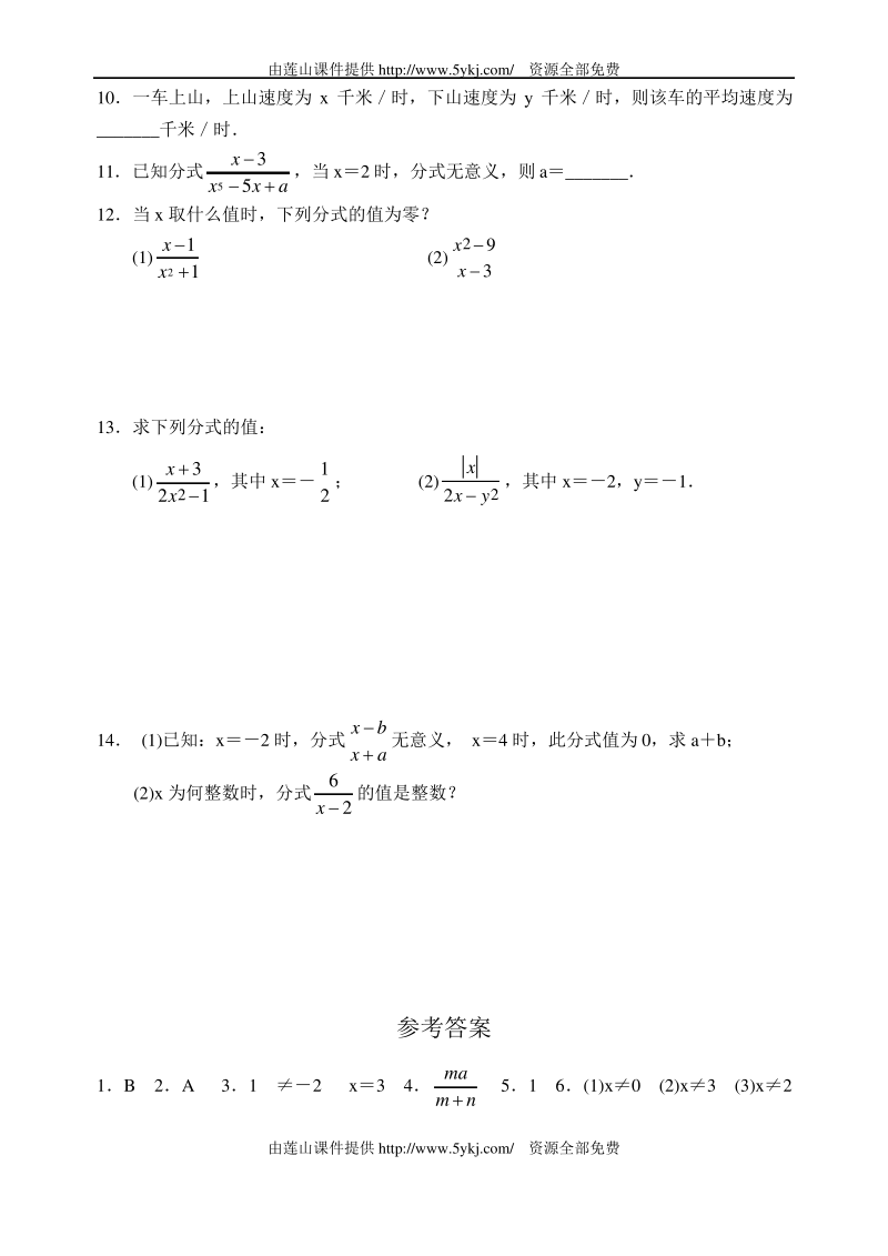 苏科版数学八年级下册10.1分式同步练习含答案.pdf_第2页