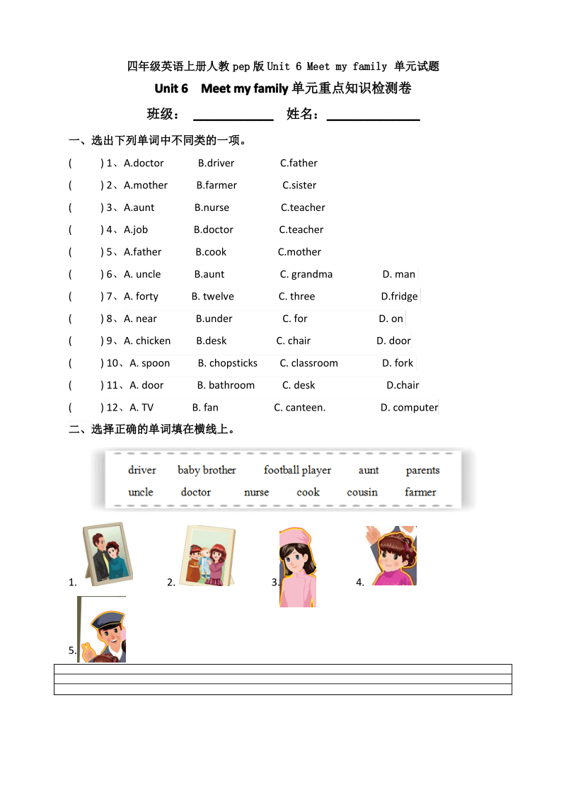 四年级英语上册人教pep版Unit 6 Meet my family 单元试题.pdf_第1页