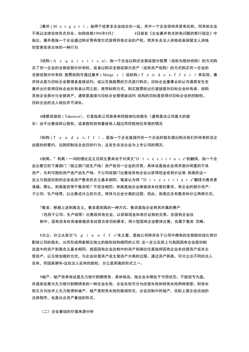 财务管理系统分析与财务报表分析集萃(58个doc)38.docx_第2页