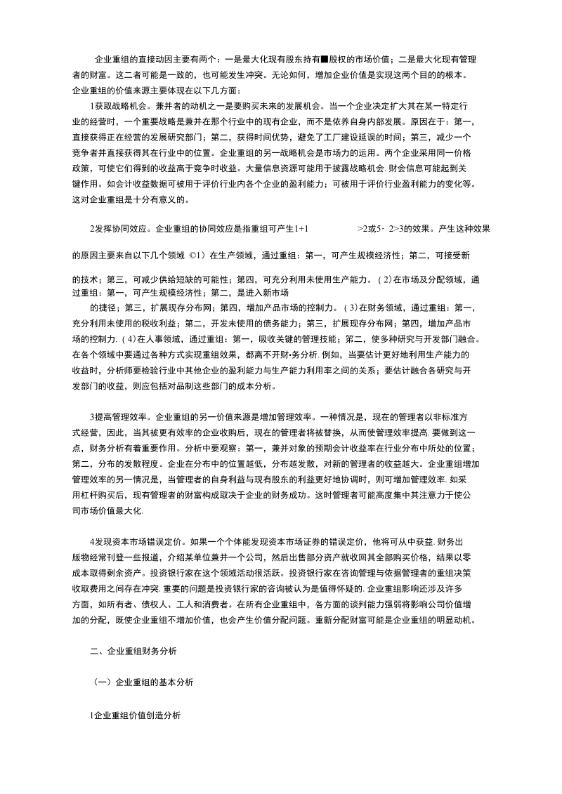 财务管理系统分析与财务报表分析集萃(58个doc)38.docx_第3页