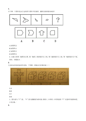 公务员题目《图形推理》练习题.pdf