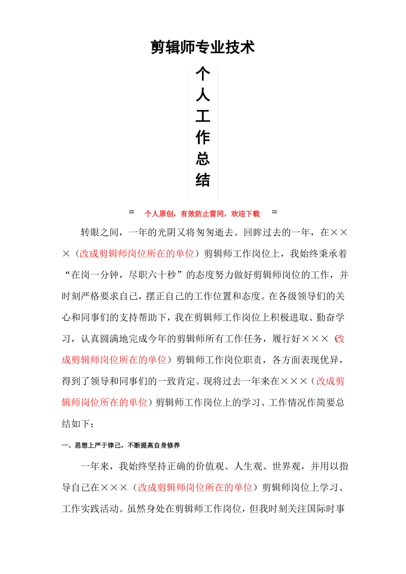 剪辑师职称申报工作总结.pdf_第1页