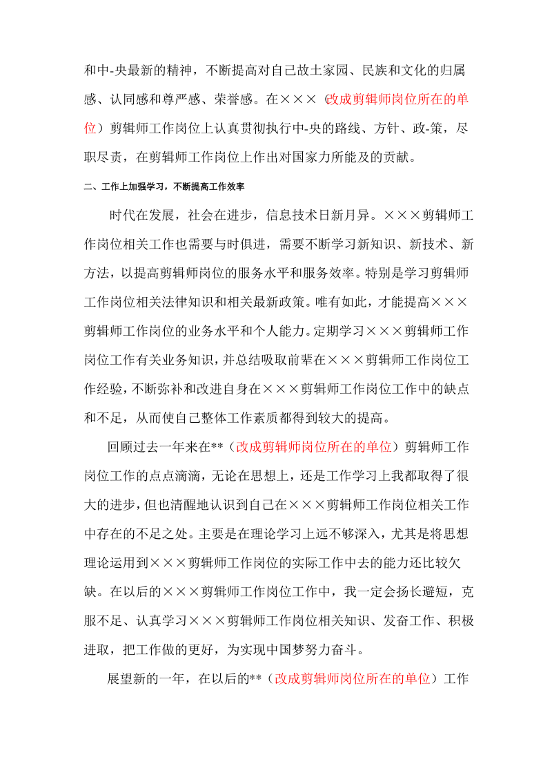 剪辑师职称申报工作总结.pdf_第2页