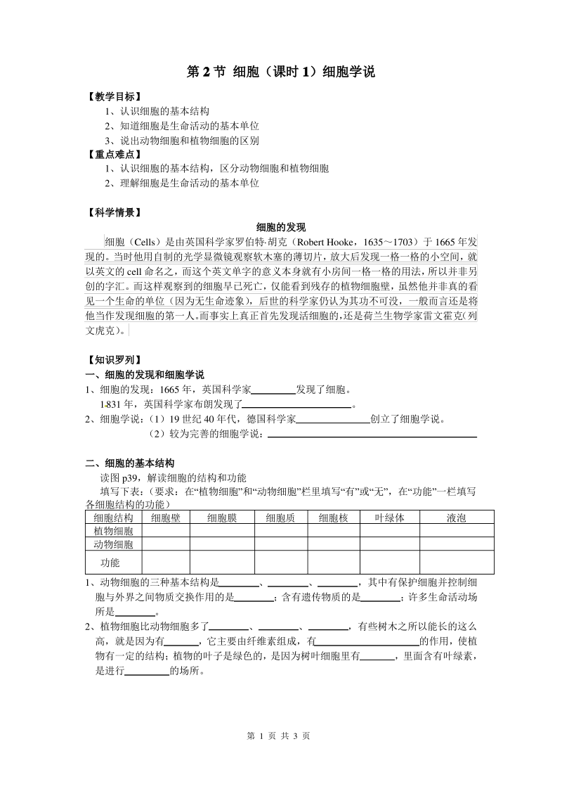 动物细胞和植物细胞教案15.pdf_第1页