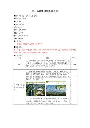 八年级地理上册向课4.1-3《走科技兴农之路》获奖教案.pdf