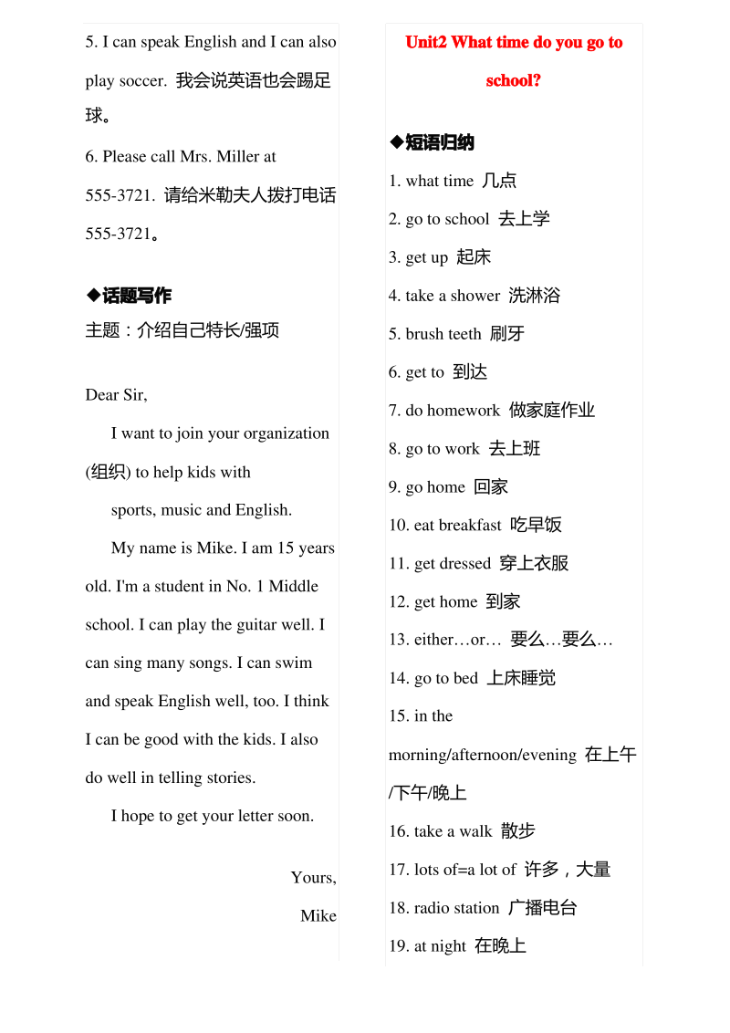 初一下册英语短语汇总.pdf_第2页