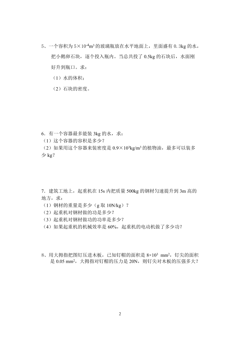 初三物理总复习力学计算专题.doc_第2页