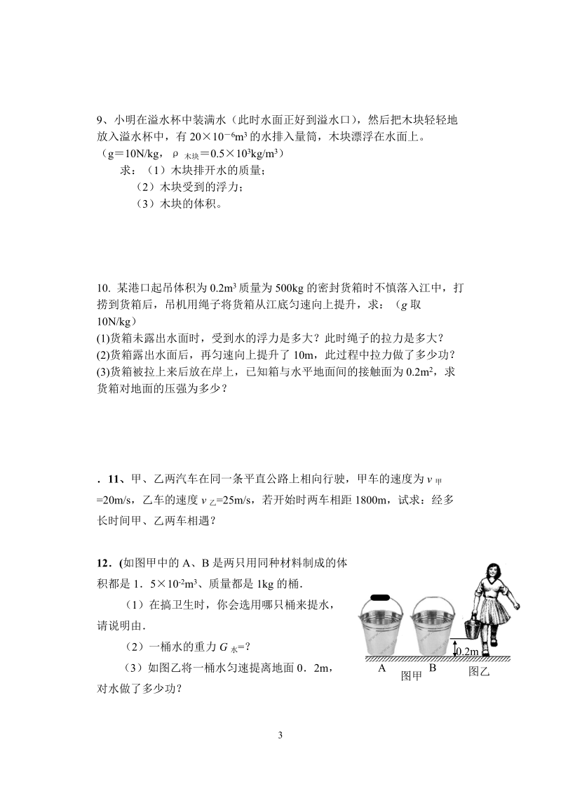 初三物理总复习力学计算专题.doc_第3页